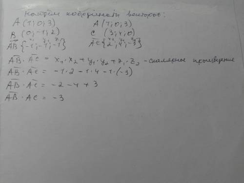 Найдите скалярное произведение векторов ав и ас, если а(1; 0; 3), b(0; -1; 2) и с(3; 4; 0).