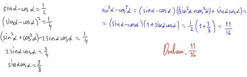 Найдите sin^3a-cos^3a если известно что sin a - cos a = 0,5