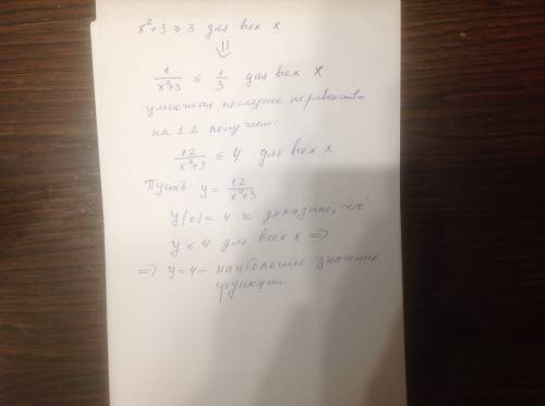 Найдите наибольшее значение функции y=12/(x^2+3) заранее