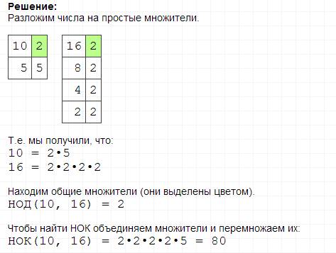 Найдите нок 2 и 11 нок 10 и 16 нок 15 и 64