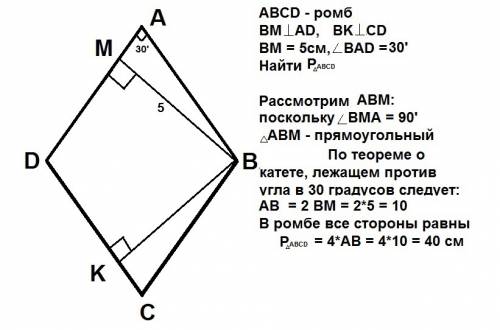 Вромбеabcd угол а 30°.из вершины в на стороны аd исd проведены перпендикуляры вм и вк, соответствено