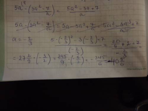 Представите выражение 5a-(3a^2-7/a) в виде дроби и найдите его значение при a=-2/3