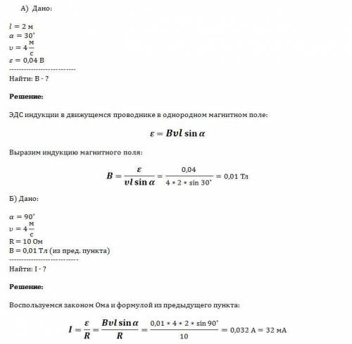 Решите : проводник длиной 2 м движется без трения под углом 30 градусов к вектору индукции однородно