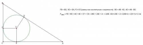 у прямокутний трикутник, гіпотенуза якого дорівнює 5 см, вписано коло, радіус якого дорівнює 1 см. з