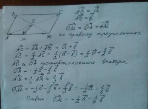 Как это решить? ! диагонали параллелограмма abcd пересекаются в точке o, а точка m делит сторону ad