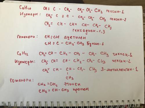 Составьте по два гомолога и два изомера к c6h10, c6h12!