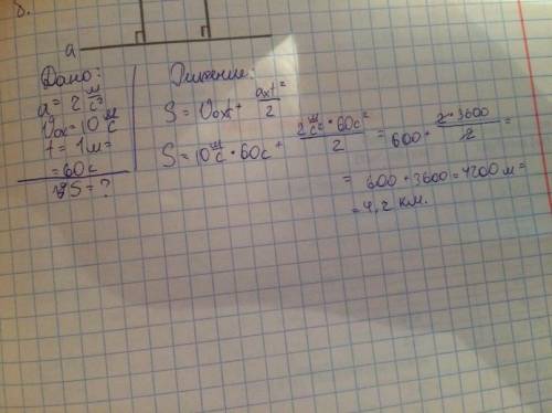 Решить .автомобиль движется прямолинейно с постоянным ускорением 2 м/c^2.в начальный момент времени