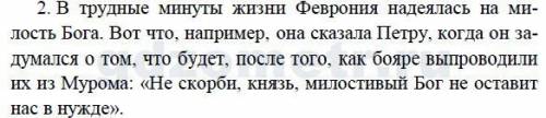 Повесть о петре и февронии муромских. вопрос: на что надеялась феврония в трудные минуты жизни? с ци