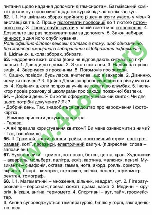 5класс украинский язык. заболотный №67