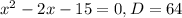 x^{2}-2x-15=0, D=64