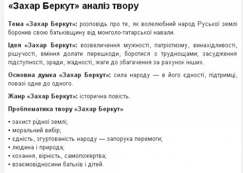 Тема ідея жанр захар беркут 1-2 розділу ну дуже требе на завтра