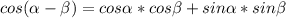 cos( \alpha - \beta )=cos \alpha *cos \beta +sin \alpha *sin \beta