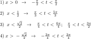 1)\; x\ \textgreater \ 0\; \; \to \; \; \; -\frac{\pi}{2}\ \textless \ t\ \textless \ \frac{\pi}{2}\\\\2)\; \; x\ \textless \ \frac{1}{2}\; \; \to \; \; \; \frac{\pi}{3}\ \textless \ t\ \textless \ \frac{5\pi}{3}\\\\3)\; \; x\ \textless \ \frac{\sqrt2}{2}\; \; \to \; \; \; \frac{\pi}{4}\ \textless \ t\ \textless \ \frac{6\pi}{4};\; \; \; \frac{\pi}{4}\ \textless \ t\ \textless \ \frac{3\pi}{2}\\\\4)\; x\ \textgreater \ -\frac{\sqrt2}{2}\; \; \to \; \; \; -\frac{3\pi}{4}\ \textless \ t\ \textless \ \frac{3\pi}{4}