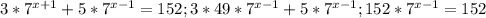 3* 7^{x+1} +5* 7^{x-1} =152; 3*49*7^{x-1}+5*7^{x-1}; 152*7^{x-1}=152