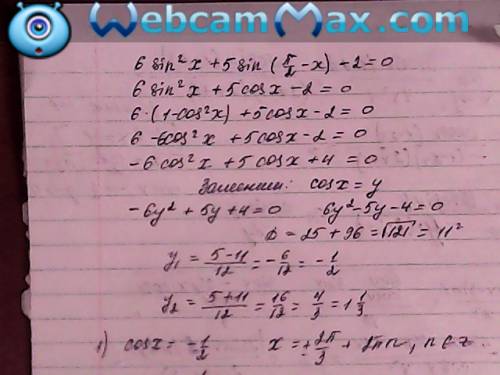 А) решить 6sinx^2+5sin( - x) -2=0 б) найти все корни на отрезке [-5; -]