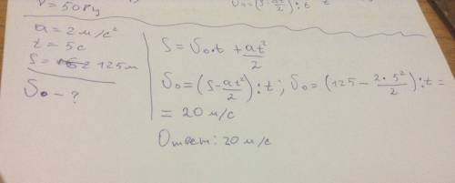 Автомобиль двигаясь с ускорением 2м/с(в квадр) за 5 секунд метров. нужно найти начальную скорость ав