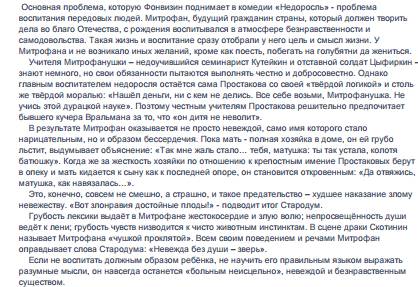 Сочинение на тему ,,проблемы воспитания метрофанушки по комедии ,,недоросль'''' p.s. если можно крат