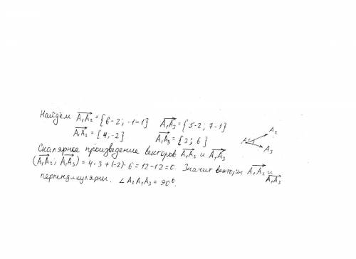 Доказать,что в треугольнике с вершинами а1(2; 1) а2(6; -1) и а3 (5; 7) прямоугольный.