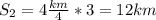 S_2=4 \frac{km}{4}*3=12km