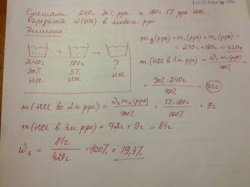 Решить . смешали 240 гр 30% раствора и 180 гр 5 % раствора соляной кислоты. рассчитайте концентрацию