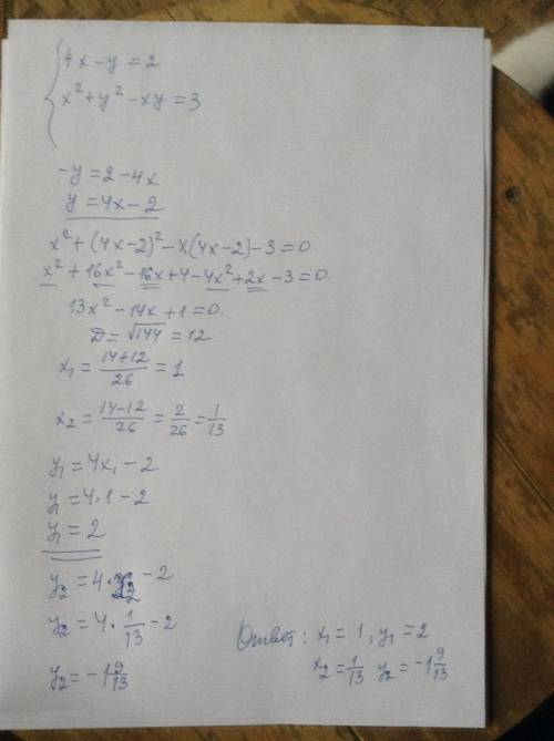 Решите систему уравнений подстановки {4x-y=2 {x^2+y^2-xy=3