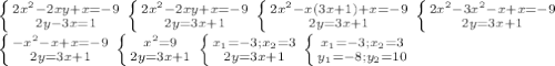 \left \{ {2x^2-2xy+x=-9} \atop {2y-3x=1}} \right. &#10; \left \{ {2x^2-2xy+x=-9} \atop {2y=3x+1}} \right. &#10; \left \{ {2x^2-x(3x+1)+x=-9} \atop {2y=3x+1}} \right. &#10; \left \{ {2x^2-3x^2-x+x=-9} \atop {2y=3x+1}} \right. \\&#10; \left \{ {-x^2-x+x=-9} \atop {2y=3x+1}} \right. &#10; \left \{ {x^2=9} \atop {2y=3x+1}} \right. &#10; \left \{ { x_{1}=-3;x_{2}=3 } \atop {2y=3x+1}} \right. &#10; \left \{ { x_{1}=-3;x_{2}=3 } \atop { y_{1}=-8;y_{2}=10 }} \right.