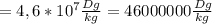 =4,6*10^7\frac{Dg}{kg}=46000000\frac{Dg}{kg}