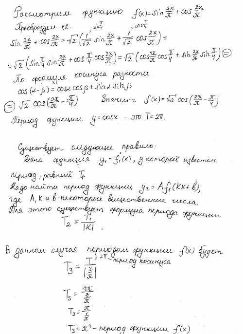 Найдите наименьший период функции