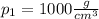 p_1=1000 \frac{g}{cm^3}