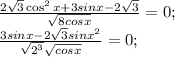 \frac{2 \sqrt{3}\cos^2x+3sinx- 2\sqrt{3} }{ \sqrt{8cosx} }=0; \\&#10; \frac{3sinx-2 \sqrt{3} sinx^2}{ \sqrt{2^3} \sqrt{cosx} }=0; \\&#10;