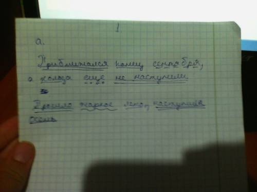 Сделать синтаксический разбор предложений. приближался конец сентября, а холода ещё не наступили жар