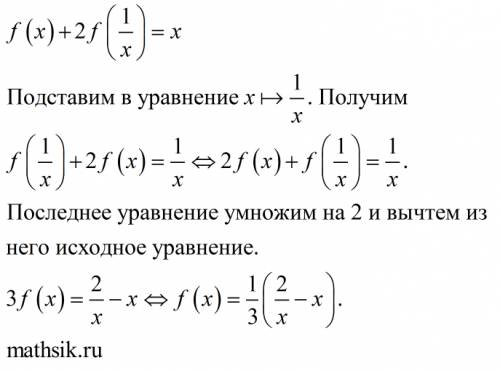 Известно, что f(x)+2f(1/x)=x. найти функцию