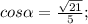 cos \alpha = \frac{ \sqrt{21} }{5} ;