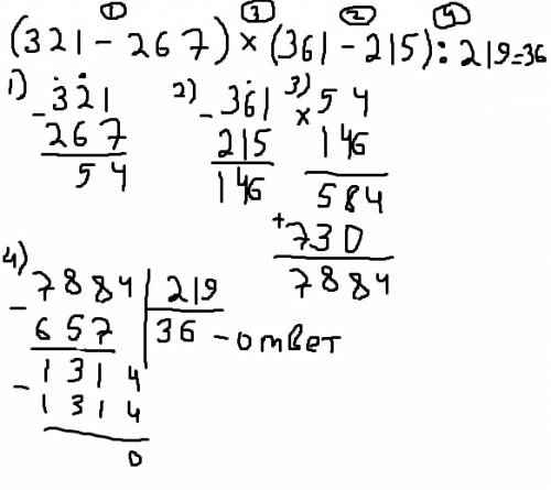 (321-267)х(361-215): 219 (123+375)х24: (212-129) в столбик