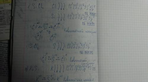 Составить схемы образования и определить вид связи в молекулах sicl4, scl2, k2s, n2