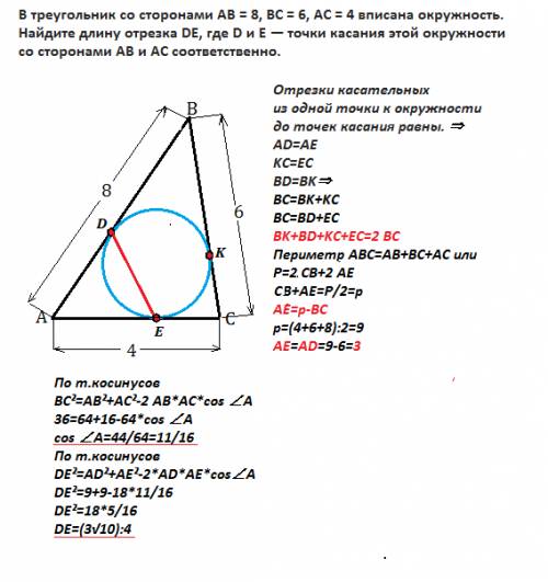 Решить по : в треугольник со сторонами ab = 8, bc = 6, ac = 4 вписана окружность. найдите длину отре