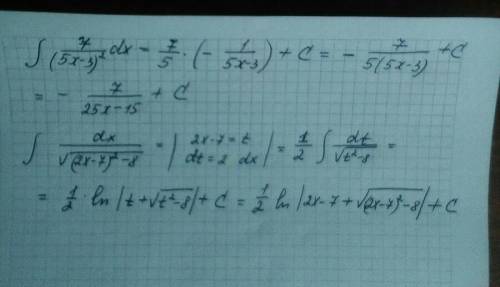 Синтегралами оч надо 7/(5x-3)^2 dx 1/(корень из ((2x-7)^2)-8) dx