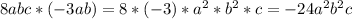 8abc*(-3ab)=8*(-3)*a^{2} * b^{2}*c=-24a^{2} b^{2}c