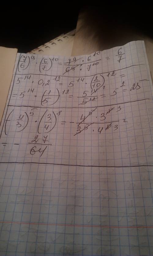 Вычислите (7/6)^9*(6/7)^10 5^14*0.2^12 (-4/3)^5*(3/4)8