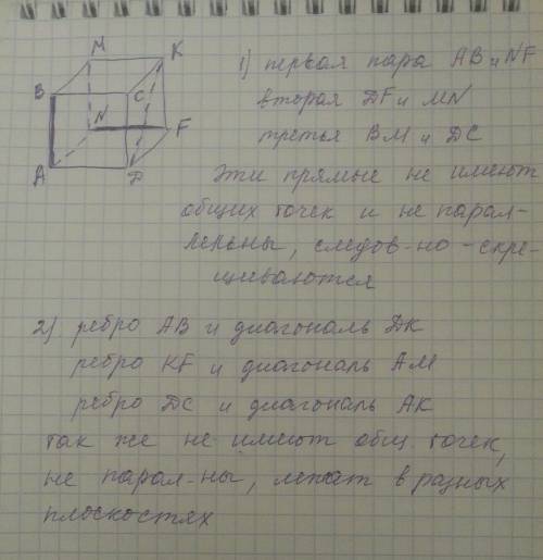 А) отметить на кубе скрещивающиеся прямые 3 пары, которые содержат ребра б) еще три пары, содержащие