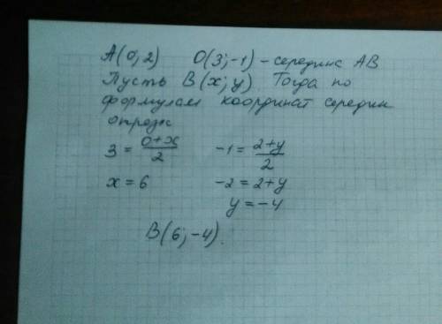 14. дано координати точки а (0; 2) відрізка ав і його середини о (3; -1).знайти координати точки в.​