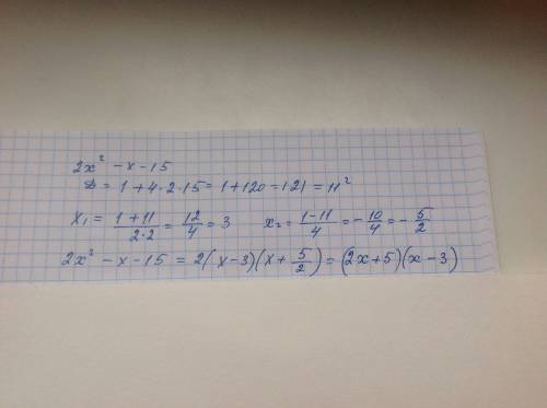 Разложите на множители квадратный трехчлен а) 2x^2-x-15