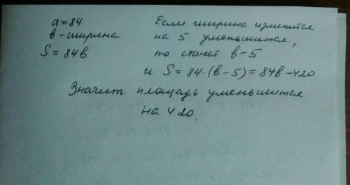 Довжина прямокутника 84 см. на скільки зменшиться площа цього прямокутника, якщо ширину зменшити на