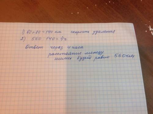 Из одного пункта в противоположных направлениях выехали две автомашины со скоростями 60км/ч и 80 км/