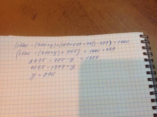 32 . решить уравнение! нужно решение. я не поняла её (1500-(780+у)+(187+689+=1000