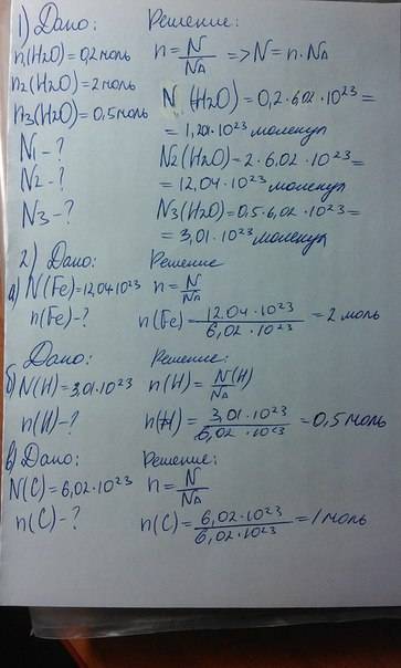 8класс 1) вычислите количество молекул воды в : а) 0,2; б) 2,0; в) 0,5 молях. 2) выразите в молях: а