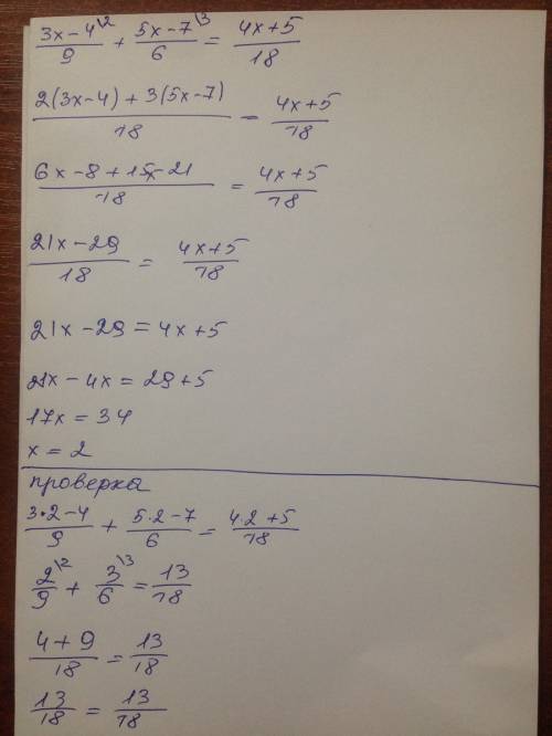 Решите уровнение 3x-4/9+5x-7/6=4x+5/18