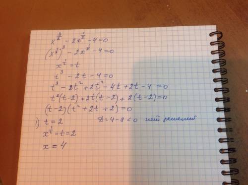 Решить уравнение x^3/2 - 2x^1/2 -4 = 0