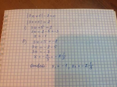 Решите |3x+5|-2= надо на ! 20 заранее !