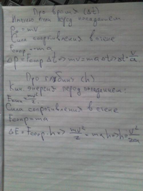 Пуля летящая со скоростью 300 м/с попадает в стену и продвигается в ней с ускорением 10^6 м/с^2.на к